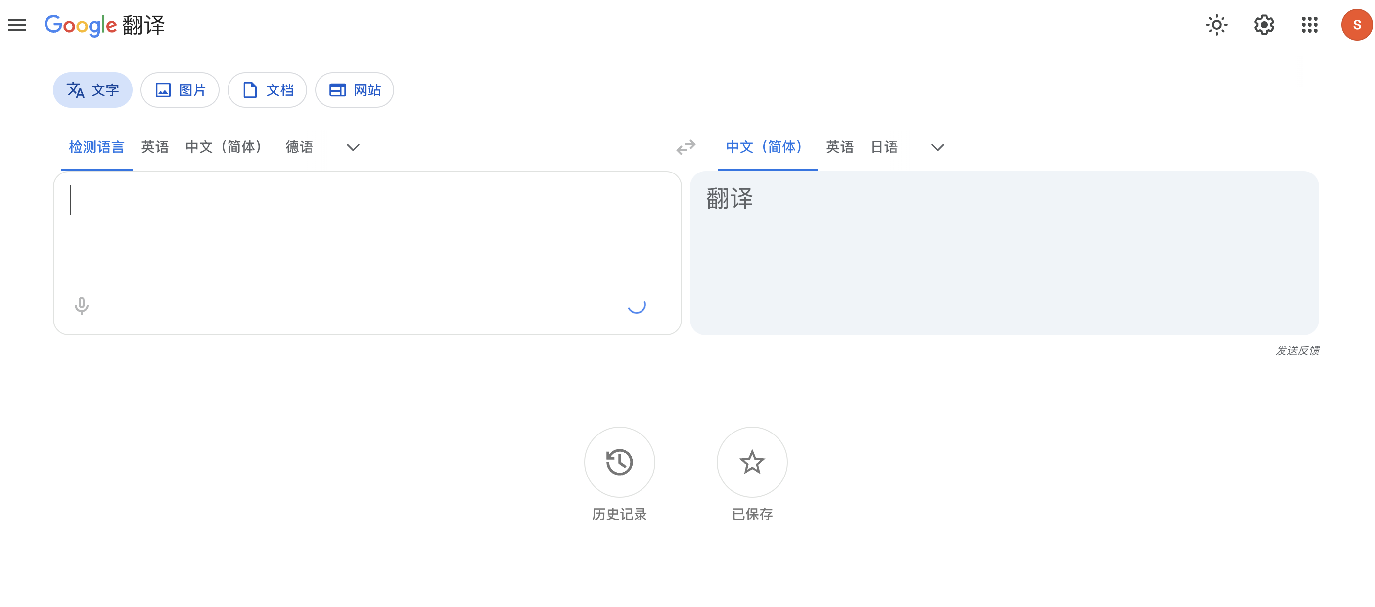 Google翻译
