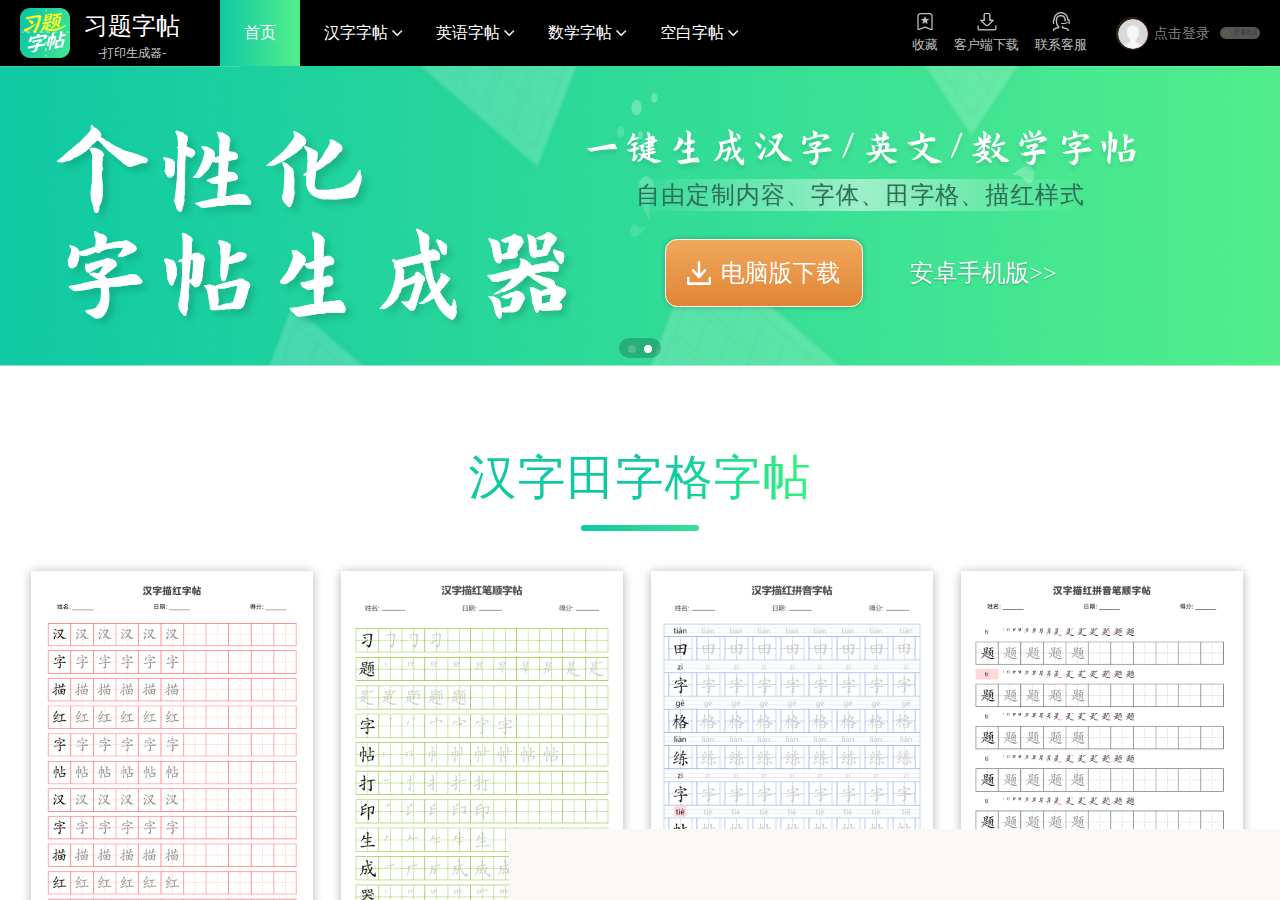 习题字帖