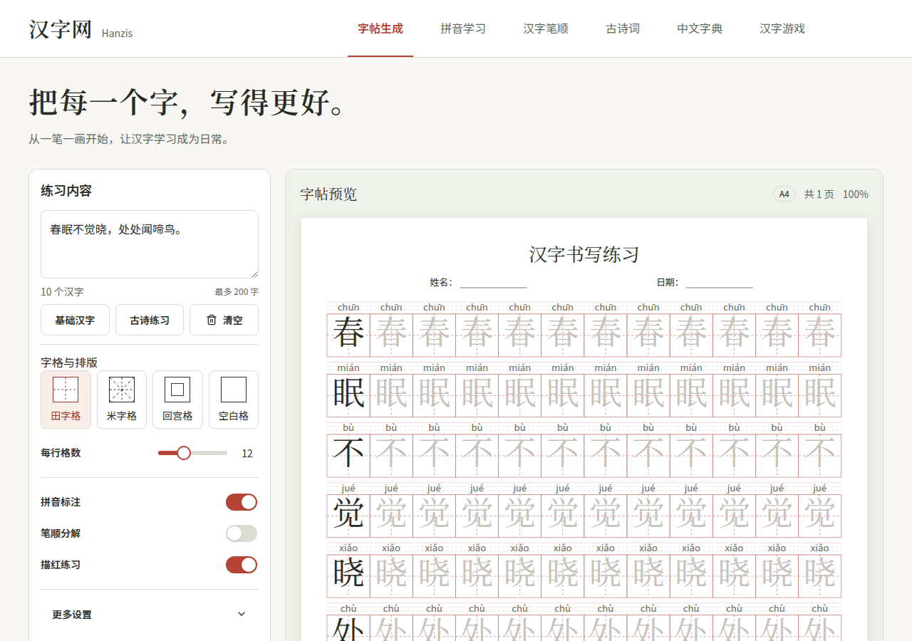 汉字网