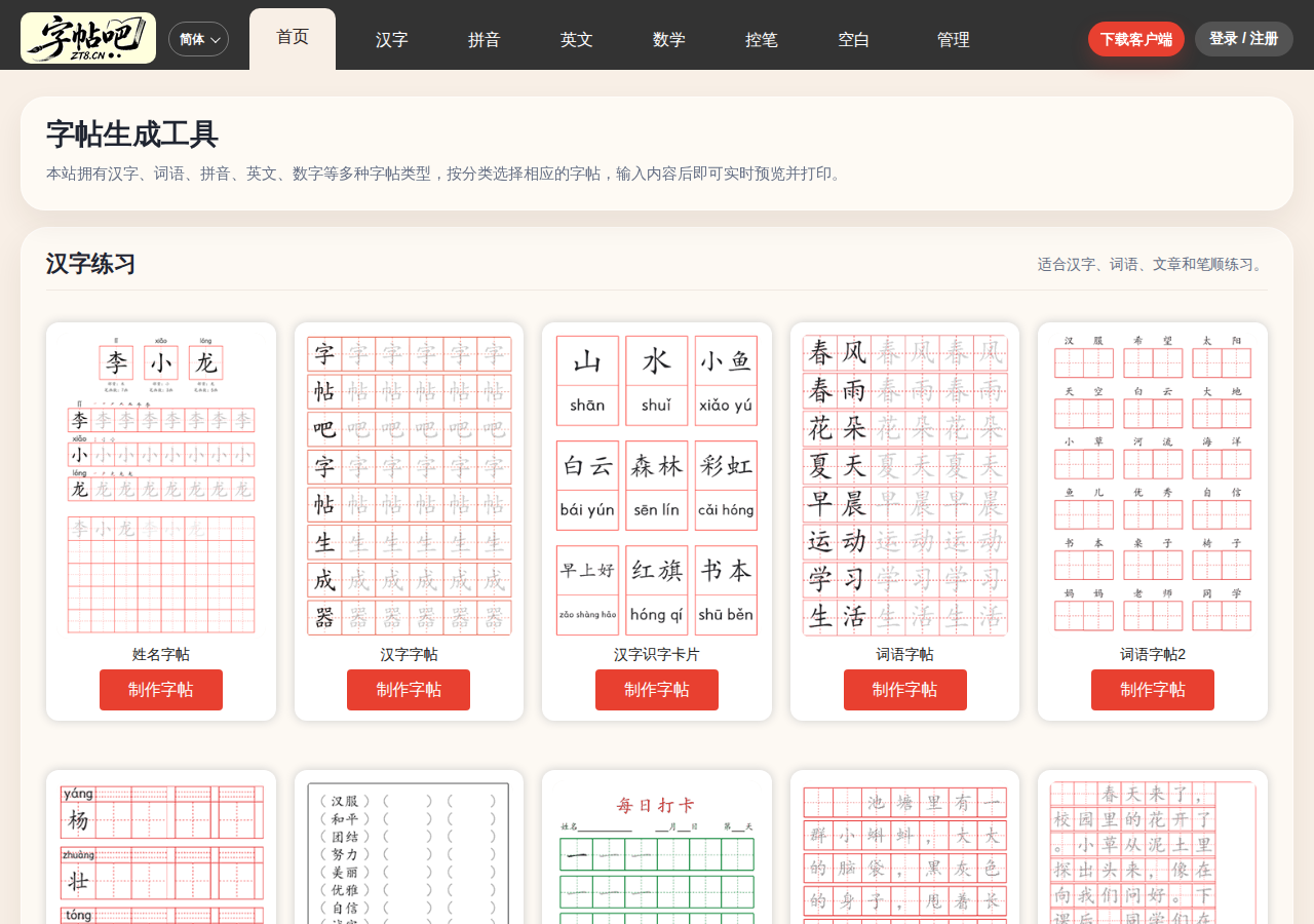 字帖吧