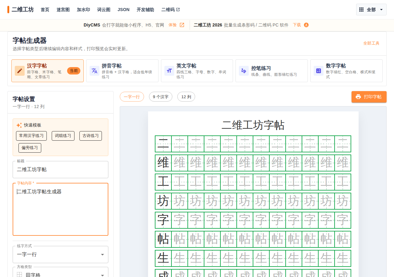 二维工坊