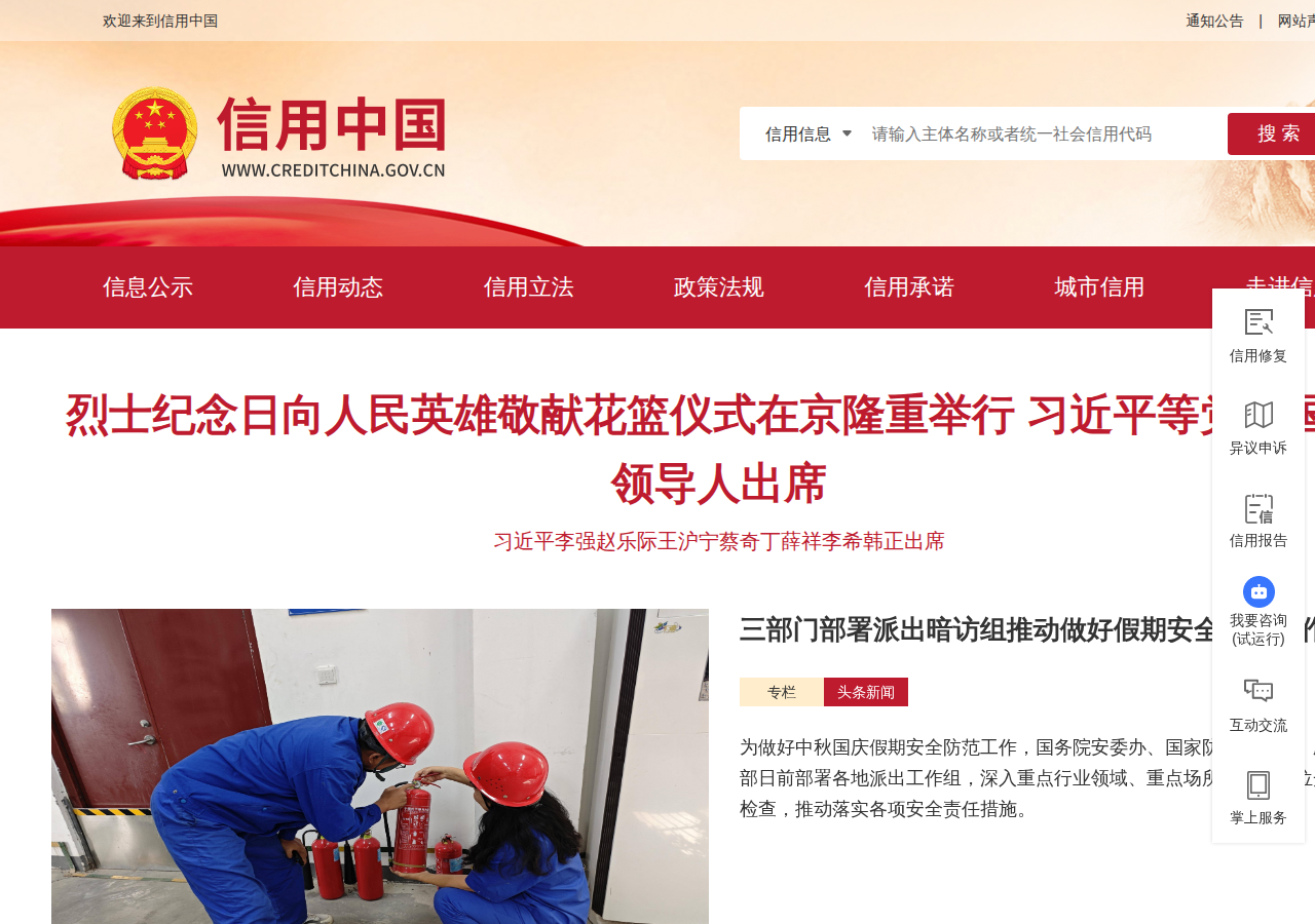 信用中国