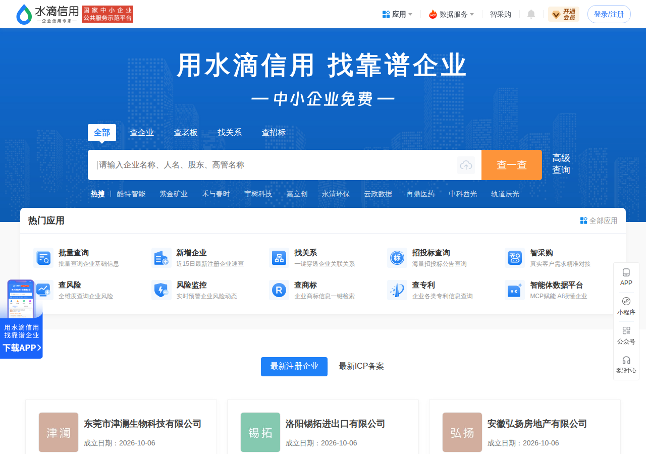 水滴信用