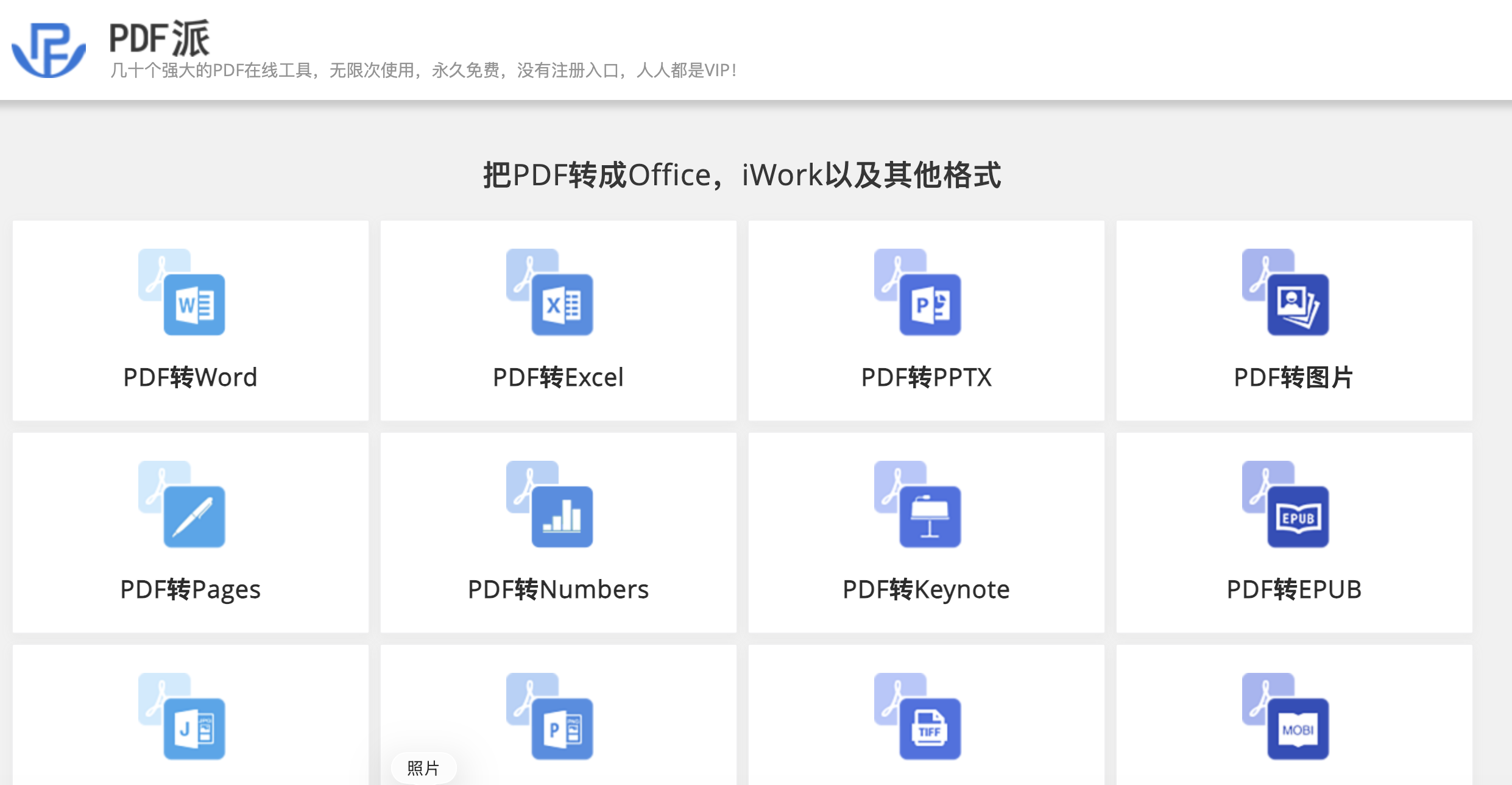 PDF派