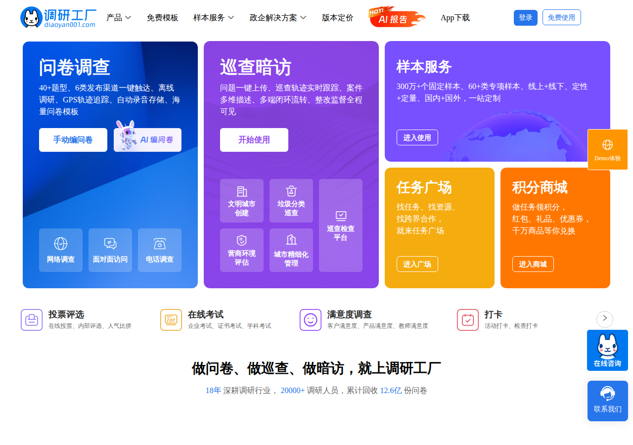 调研工厂
