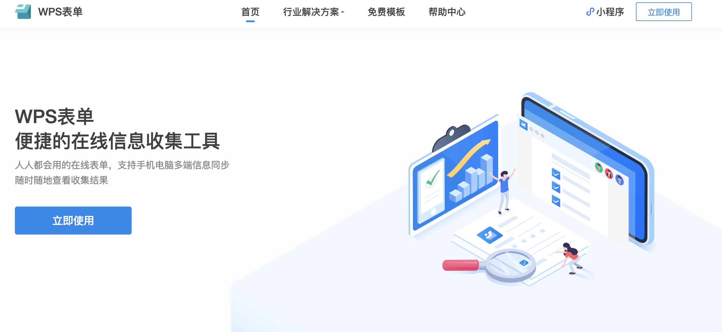WPS表单