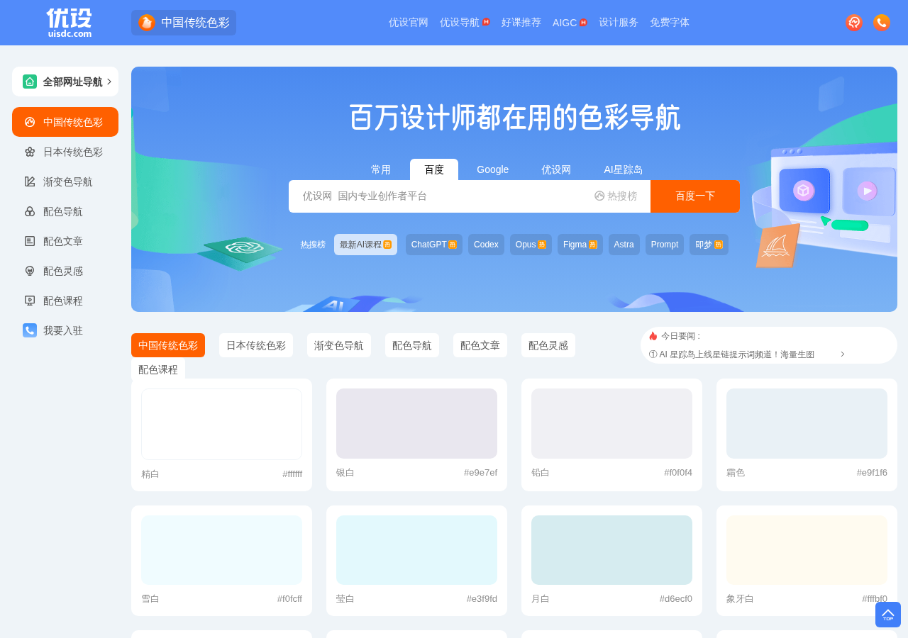 优设配色导航