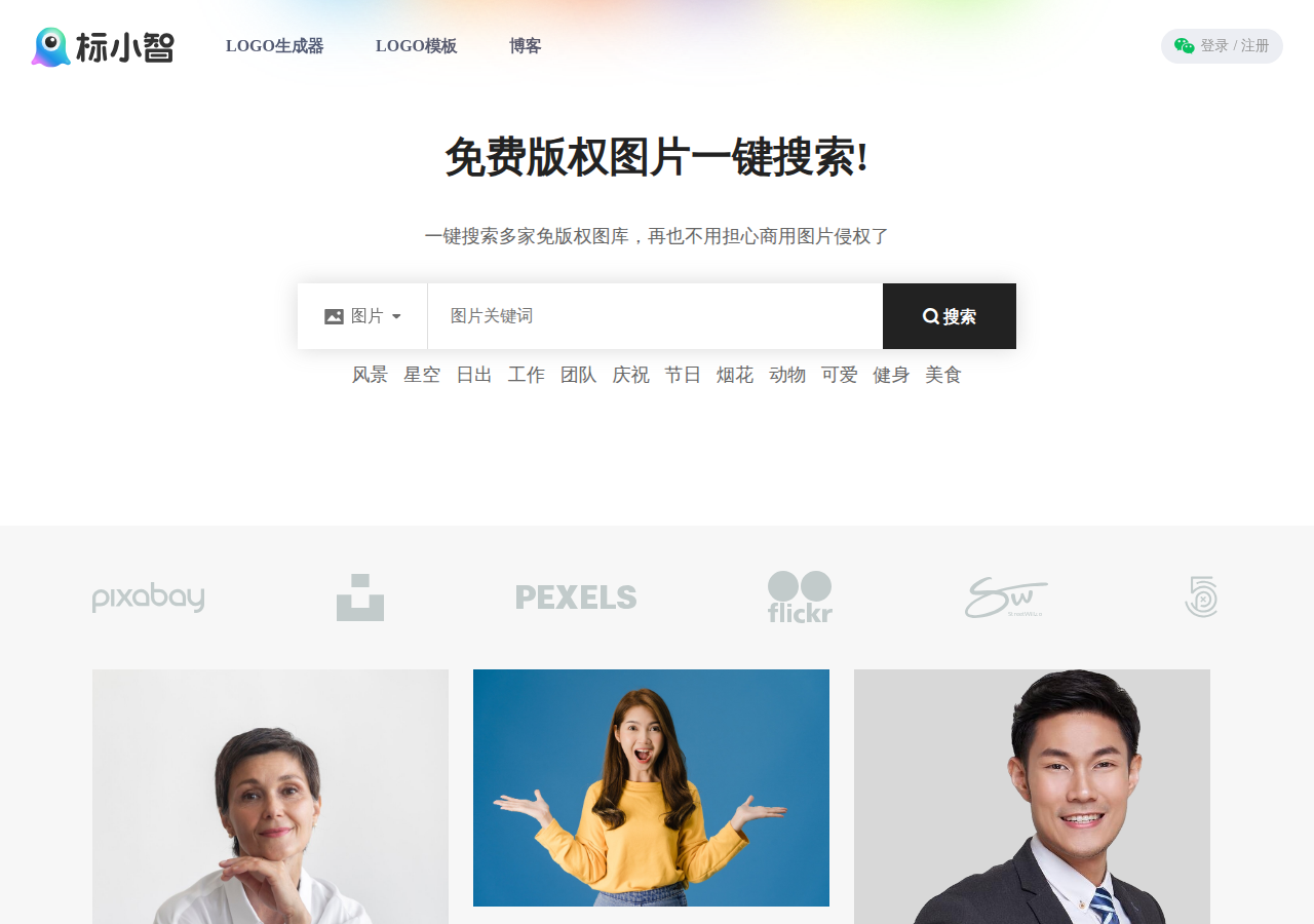免费版权图片