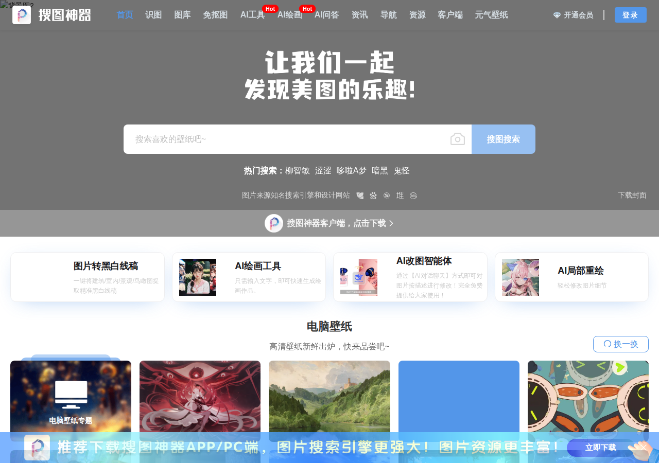 搜图神器