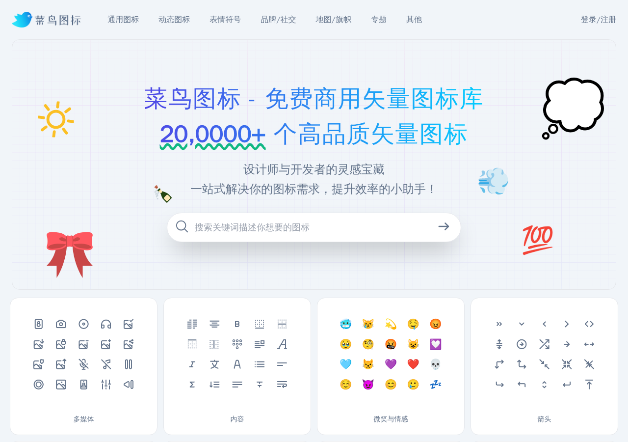 菜鸟图标