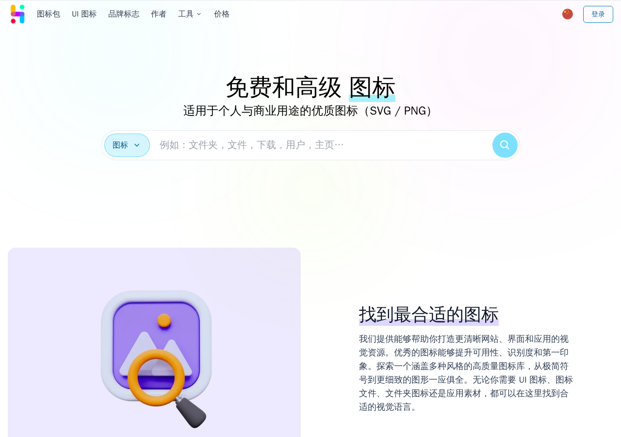 免费图标