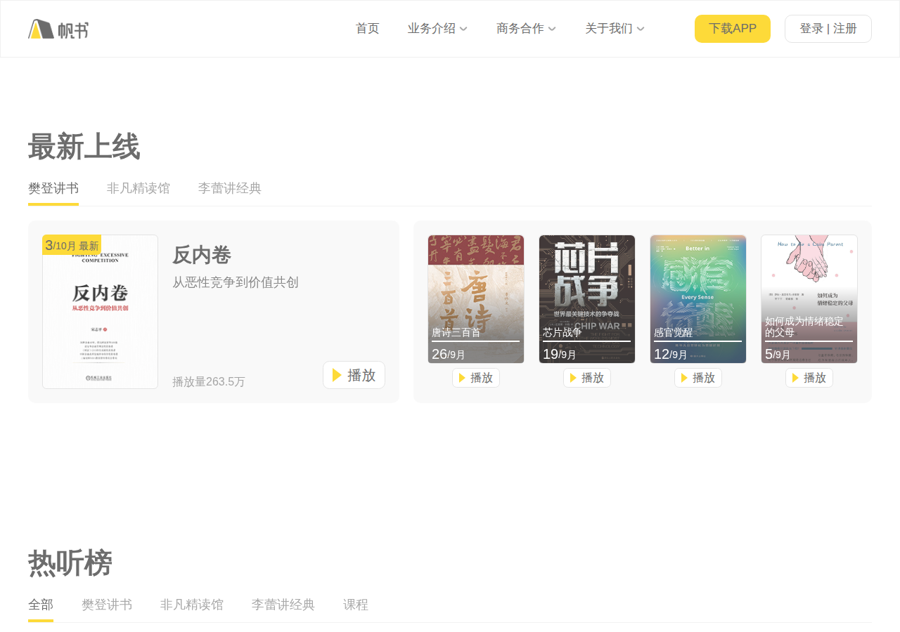 樊登读书