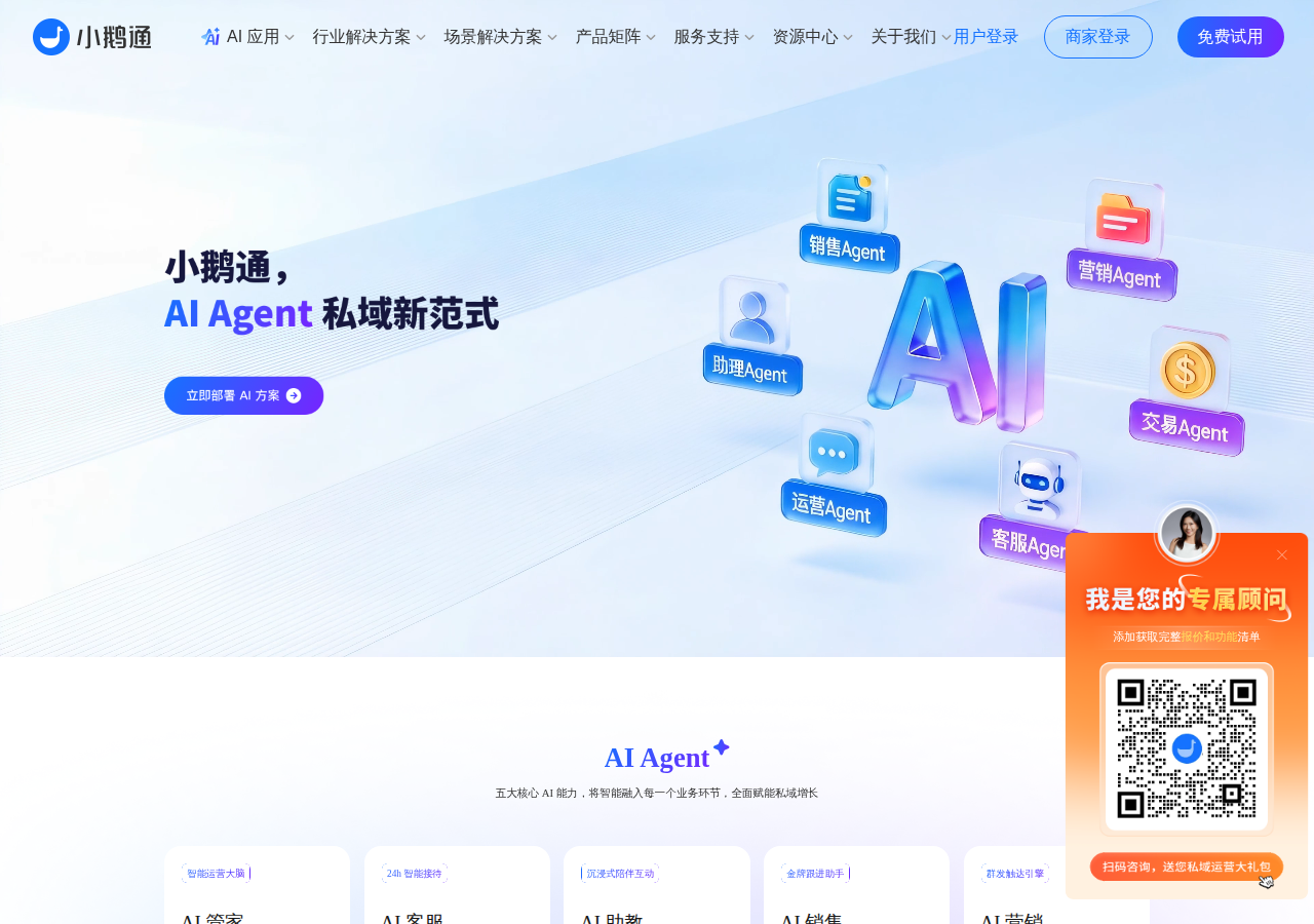 小鹅通