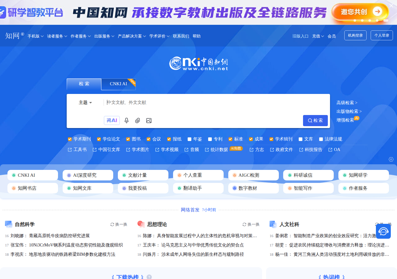 中国知网