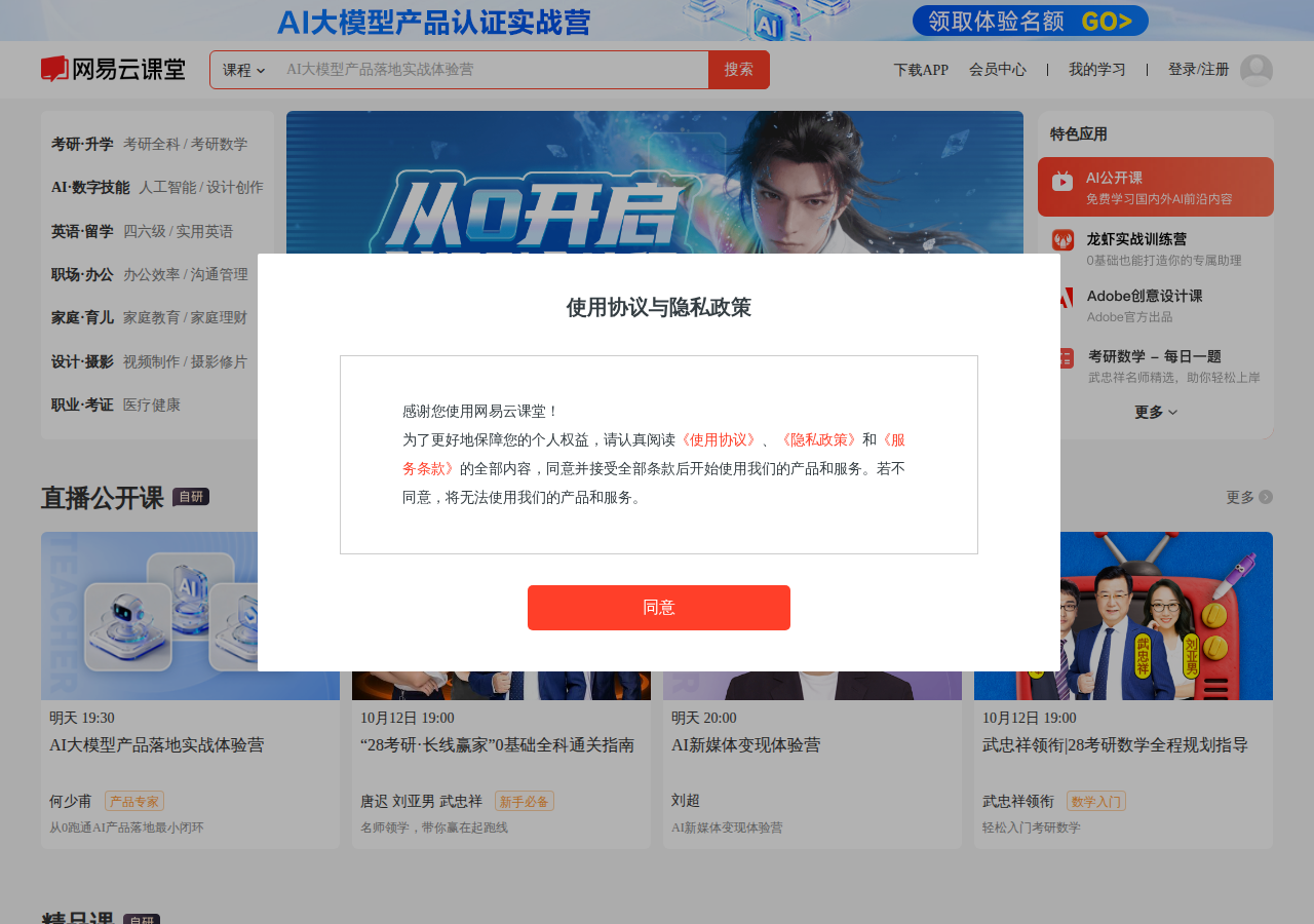 网易云课堂