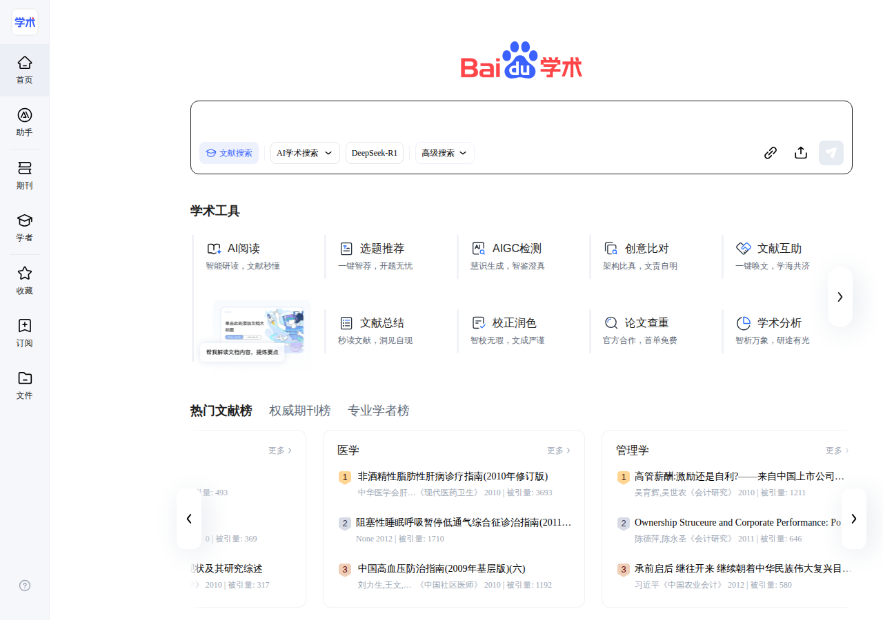 百度学术