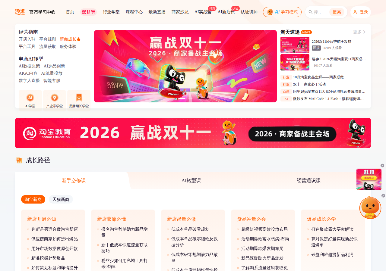 淘宝大学