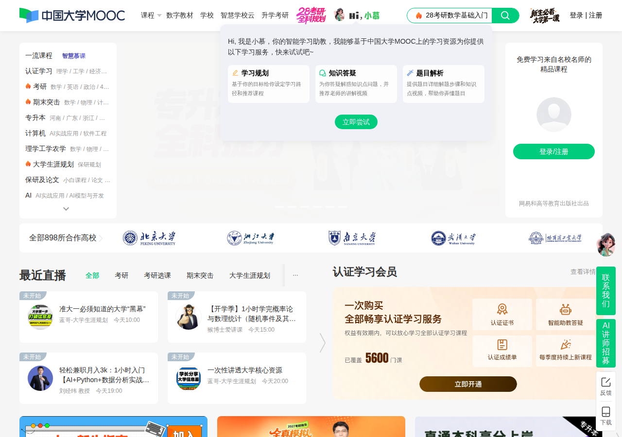 中国大学公开课