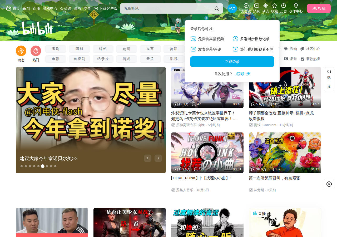 哔哩哔哩