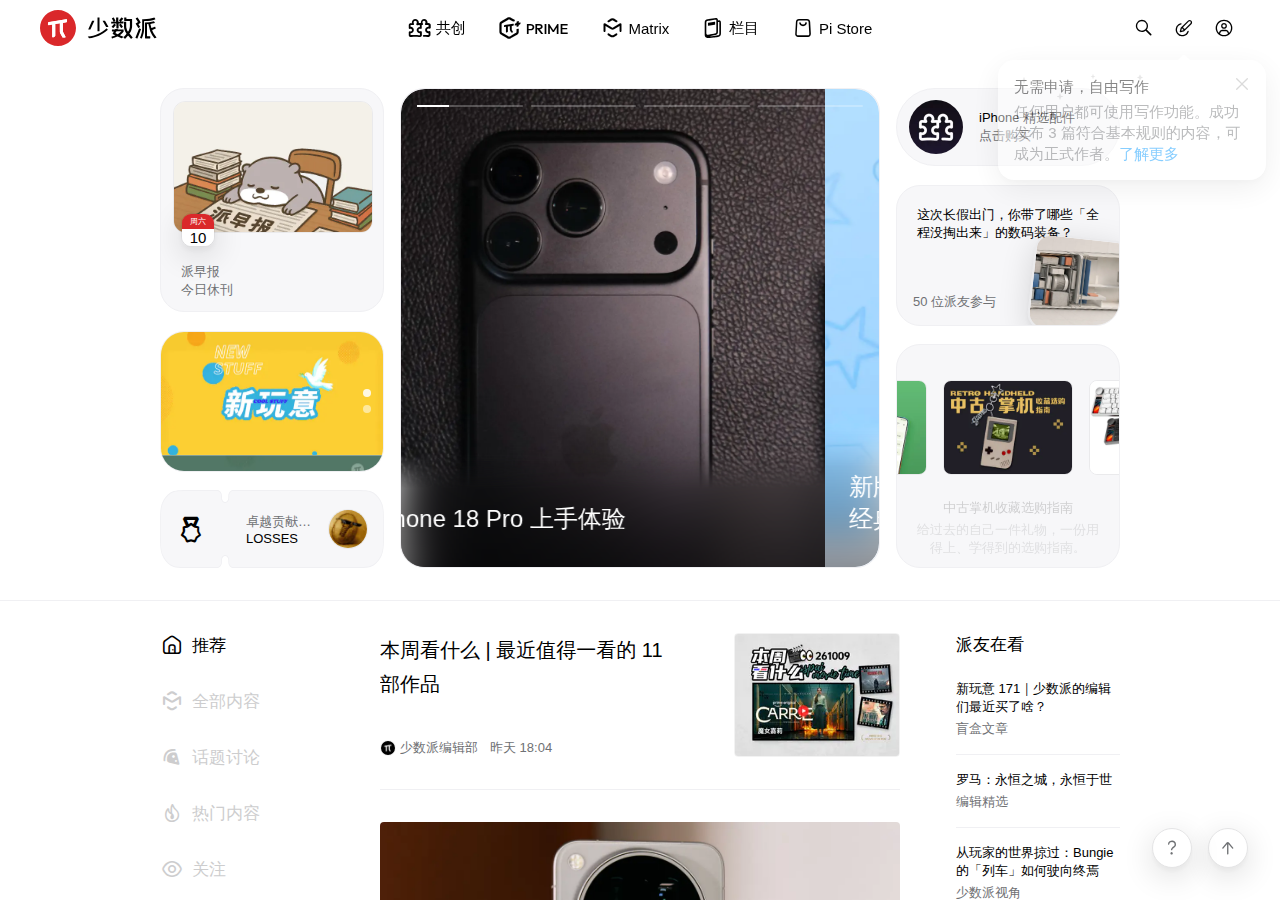 少数派
