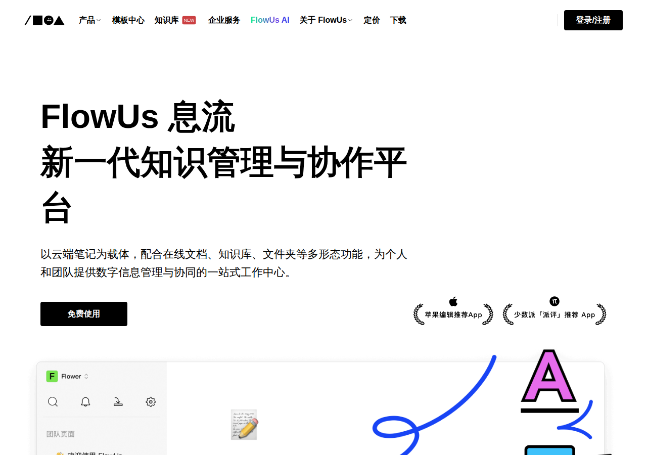 FlowUs息流