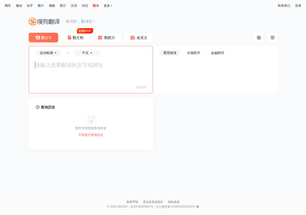 搜狗翻译