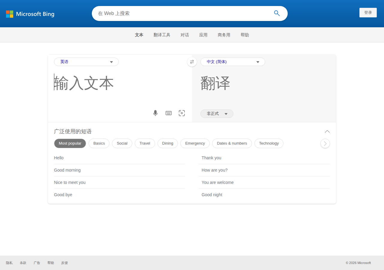 必应翻译