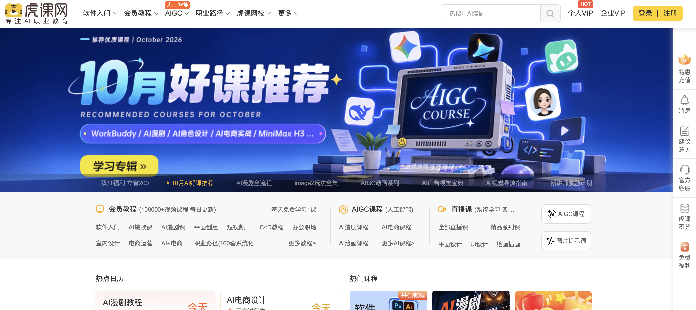 虎课网