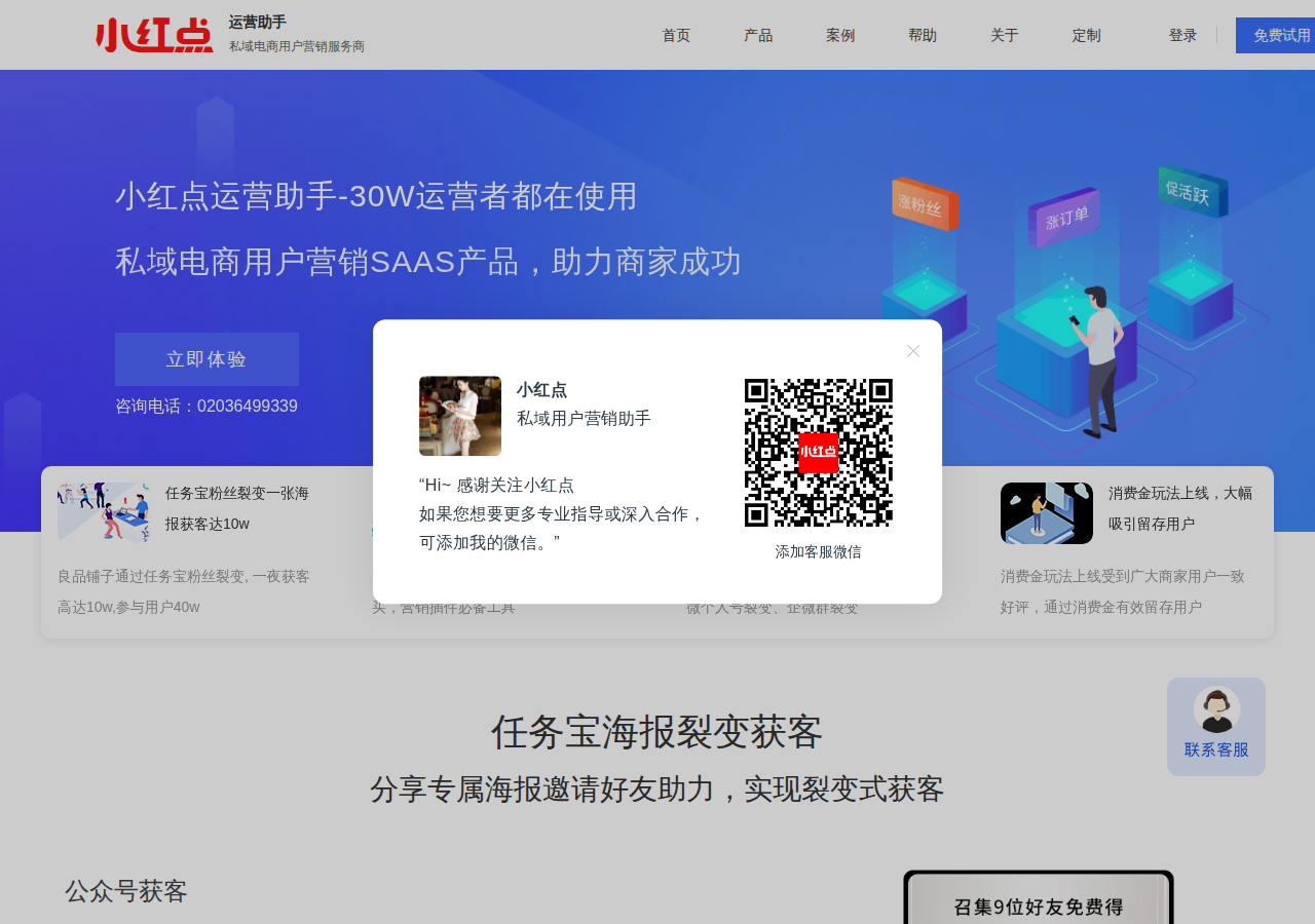 小红点运营助手