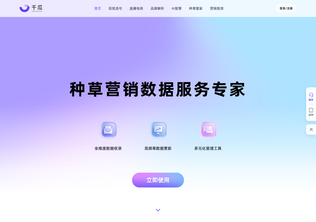 千瓜数据