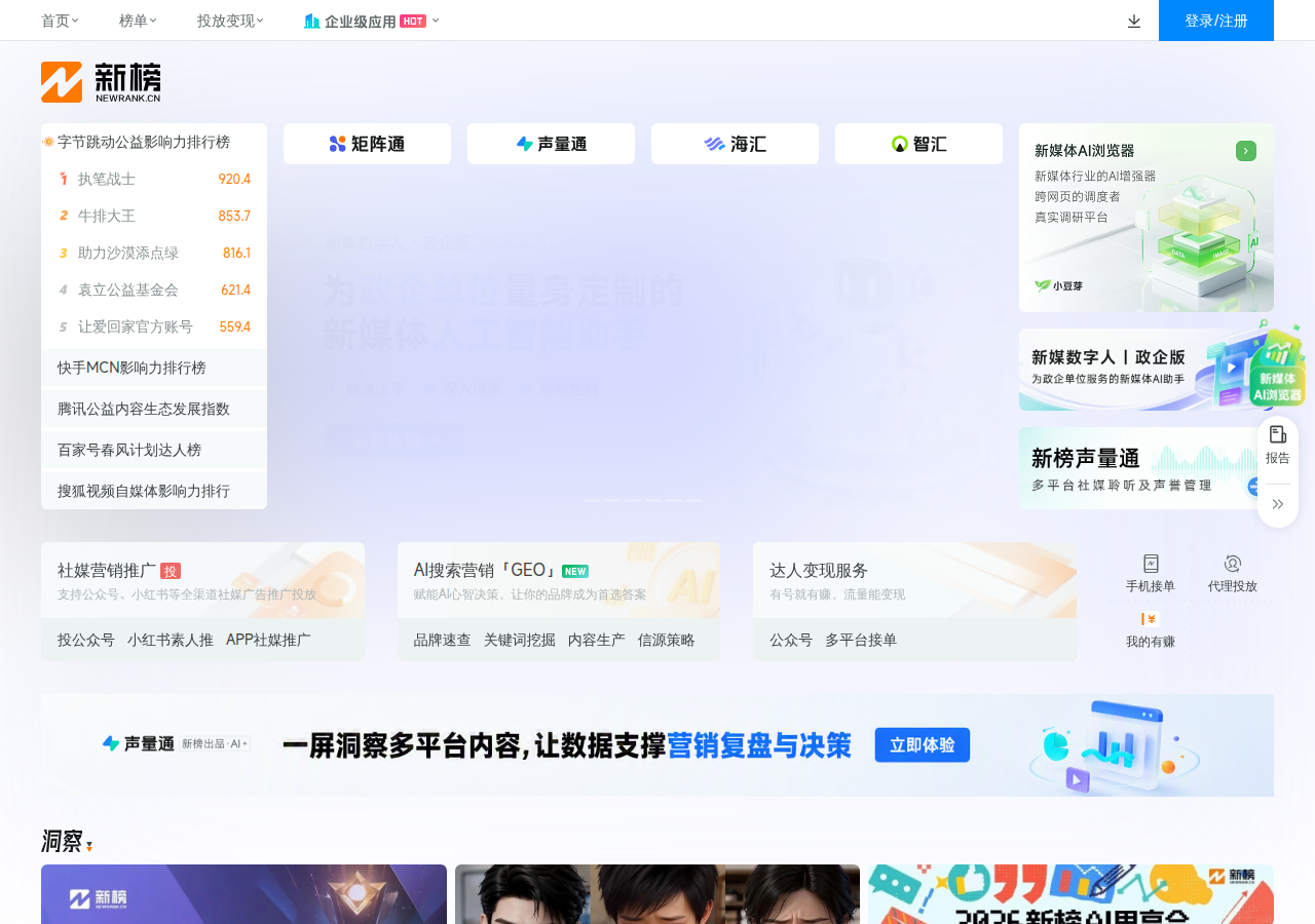新榜有赚