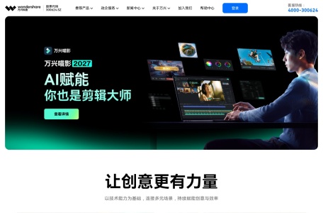 万兴喵影