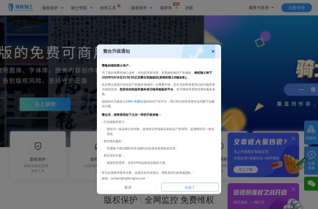 维权骑士