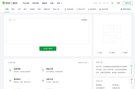 草料二维码