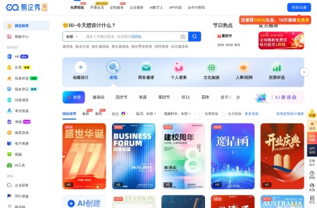 易企秀