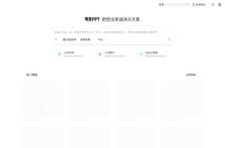 夸克PPT