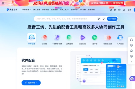 魔音工坊