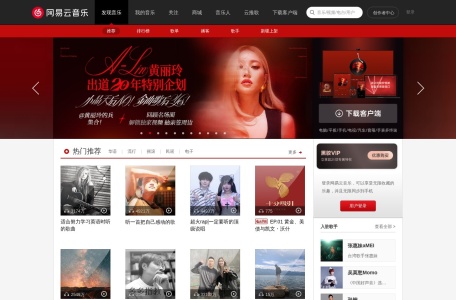 网易天音
