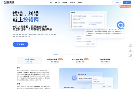挖错网