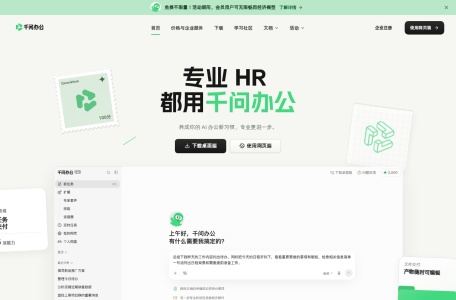 千问办公
