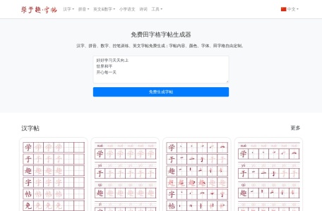 学于趣字帖
