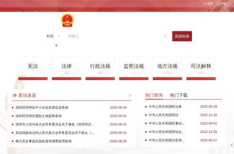 国家法律法规数据库
