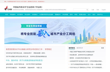 学籍学历查询