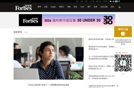 福布斯榜单