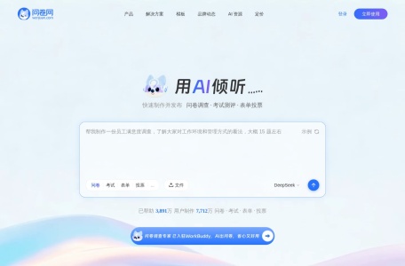 问卷网