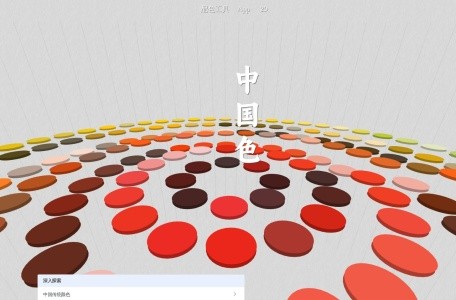 中国色