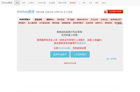 Gimhoy图床